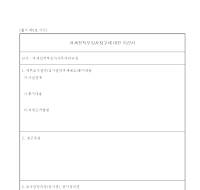 과세전적부심사청구의견서 과세전적부심사청구의견서